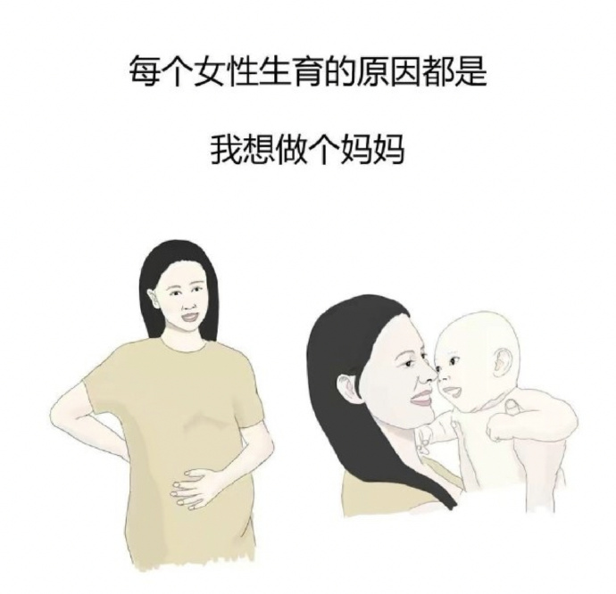 女性朋友决定生宝宝的理由只有一个~